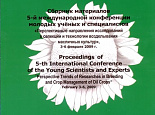 Proceedings of the 5th International Conference of the Young Scientists and Experts
