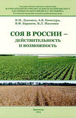 Soybean in Russia - reality and possibility